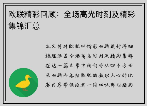 欧联精彩回顾:全场高光时刻及精彩集锦汇总 欧联精彩回顾:全场高光时刻及精彩集锦汇总