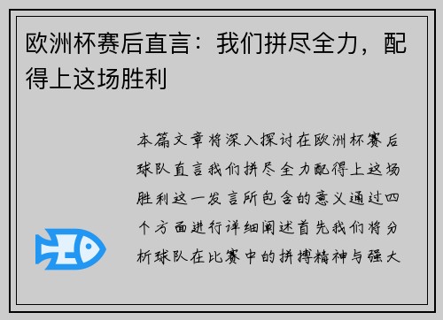欧洲杯赛后直言:我们拼尽全力,配得上这场胜利 欧洲杯赛后直言:我们拼尽全力,配得上这场胜利