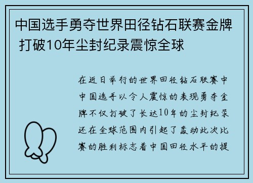 中国选手勇夺世界田径钻石联赛金牌 打破10年尘封纪录震惊全球 中国选手勇夺世界田径钻石联赛金牌 打破10年尘封纪录震惊全球