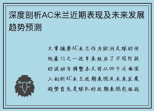 深度剖析AC米兰近期表现及未来发展趋势预测 深度剖析AC米兰近期表现及未来发展趋势预测