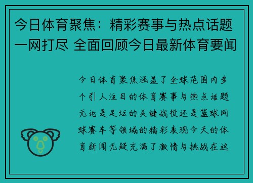 今日体育聚焦:精彩赛事与热点话题一网打尽 全面回顾今日最新体育要闻 今日体育聚焦:精彩赛事与热点话题一网打尽 全面回顾今日最新体育要闻