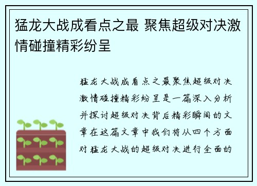 猛龙大战成看点之最 聚焦超级对决激情碰撞精彩纷呈