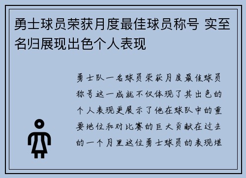 勇士球员荣获月度最佳球员称号 实至名归展现出色个人表现 勇士球员荣获月度最佳球员称号 实至名归展现出色个人表现