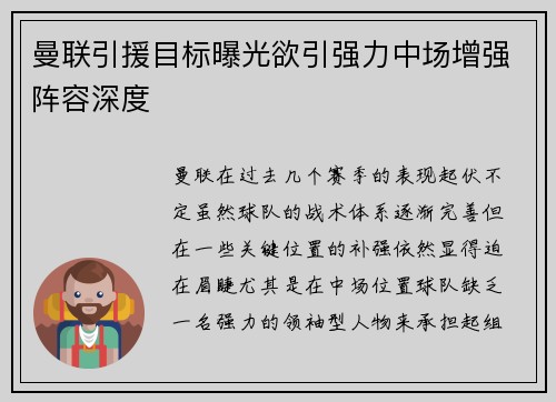曼联引援目标曝光欲引强力中场增强阵容深度 曼联引援目标曝光欲引强力中场增强阵容深度