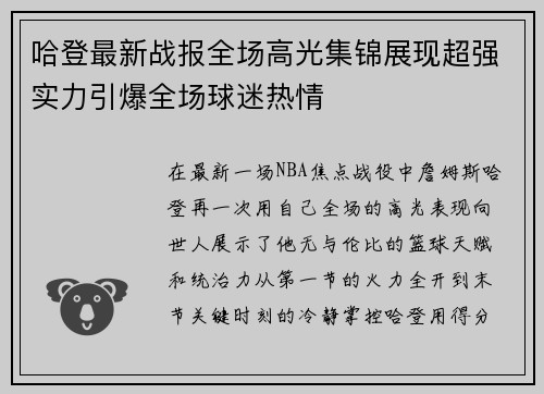 哈登最新战报全场高光集锦展现超强实力引爆全场球迷热情 哈登最新战报全场高光集锦展现超强实力引爆全场球迷热情