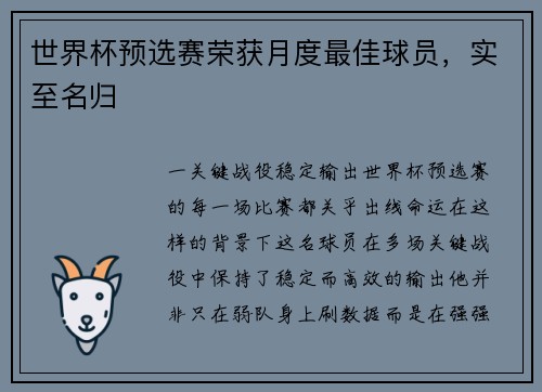 世界杯预选赛荣获月度最佳球员，实至名归