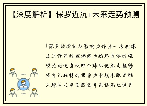 【深度解析】保罗近况+未来走势预测