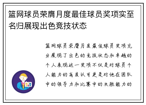 篮网球员荣膺月度最佳球员奖项实至名归展现出色竞技状态